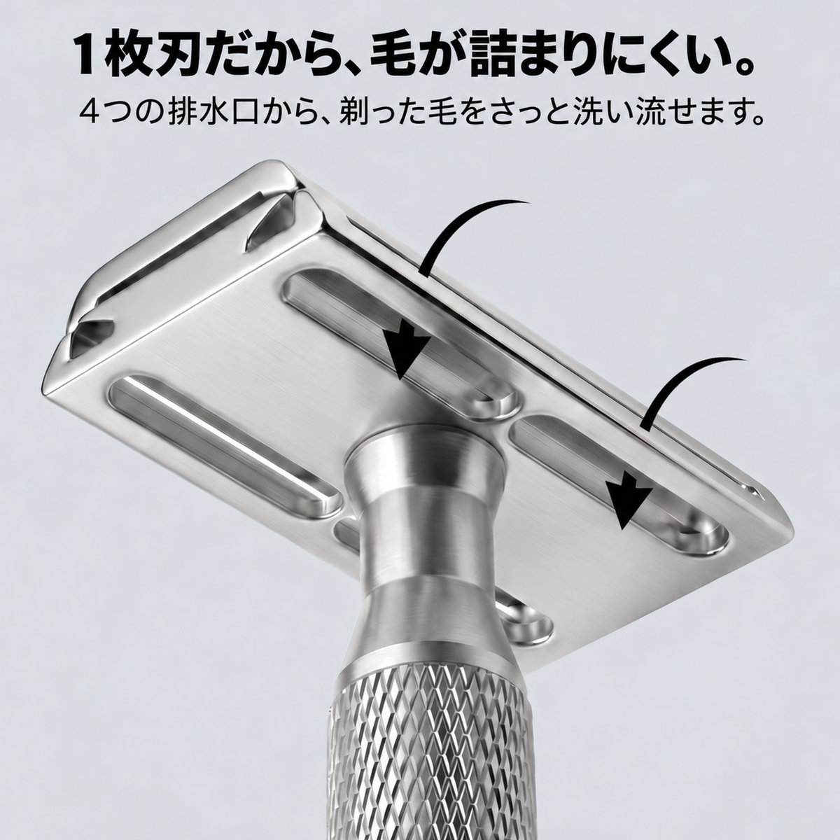 
シルバーのLamier。4つの排水口で剃った毛を洗い流せます。