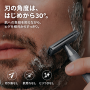 刃の角度は30°。肌への負担を抑えながら、ヒゲを根元からすっきり。